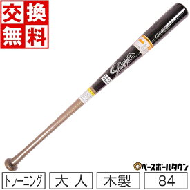 【交換無料】 久保田スラッガー 硬式 木製トレーニングバット ヒッコリー芯×竹合板 84cm 900g平均 BAT-Hi10 野球 一般 大人 高校野球