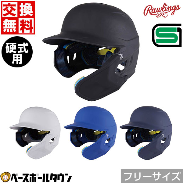 楽天市場】 野球・ソフトボール > 打者用防具 > 硬式用ヘルメット 