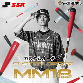 カスタムオーダー SSK バット 野球 軟式 FRP 一般 MM18 83cm 84cm 85cm 85.5cm 86cm トップバランス 大人用 特別専用ボックス 日本製 楽天スーパーSALE RakutenスーパーSALE