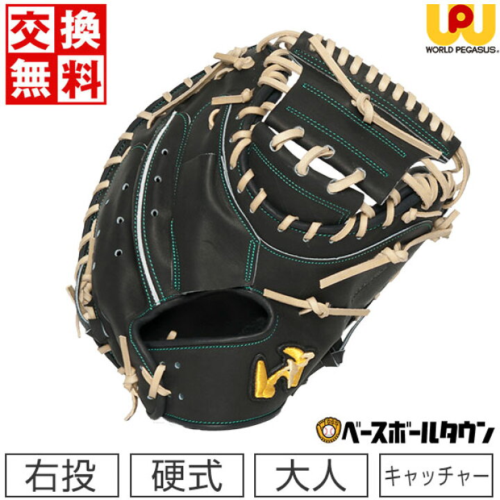 楽天市場】【交換送料無料】 ワールドペガサス WORLD PEGASUS 硬式 