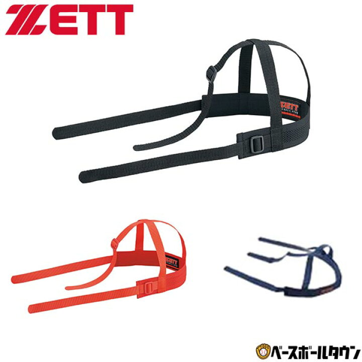 楽天市場】ZETT ゼット マスクバンド 硬式キャッチャーマスク用 審判 