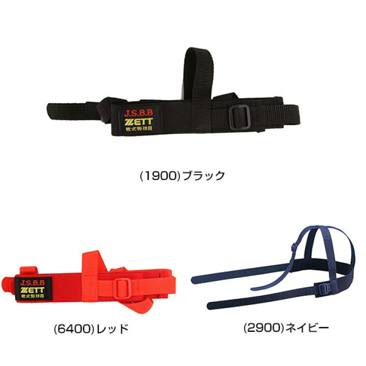 291円 【送料込】 ゼット マスクバンド 野球 BLMB4-1900 291円 【送料込】 ゼット マスクバンド 野球 BLMB4-1900
