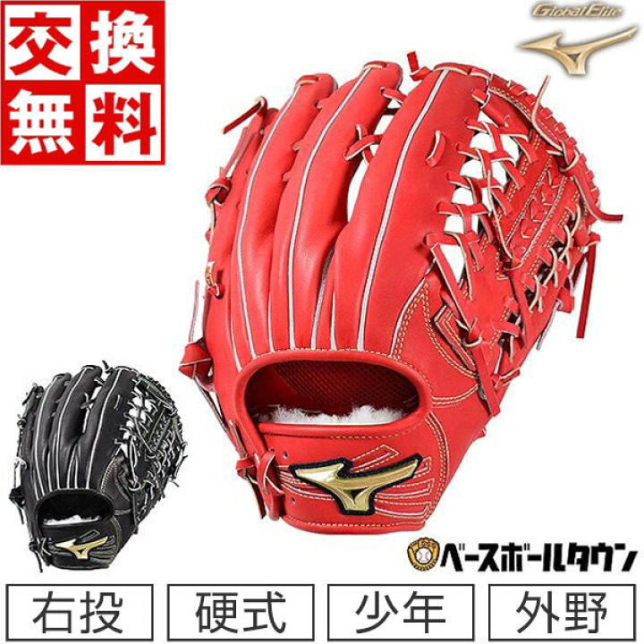 楽天市場】【交換送料無料】 ミズノ グローバルエリート 