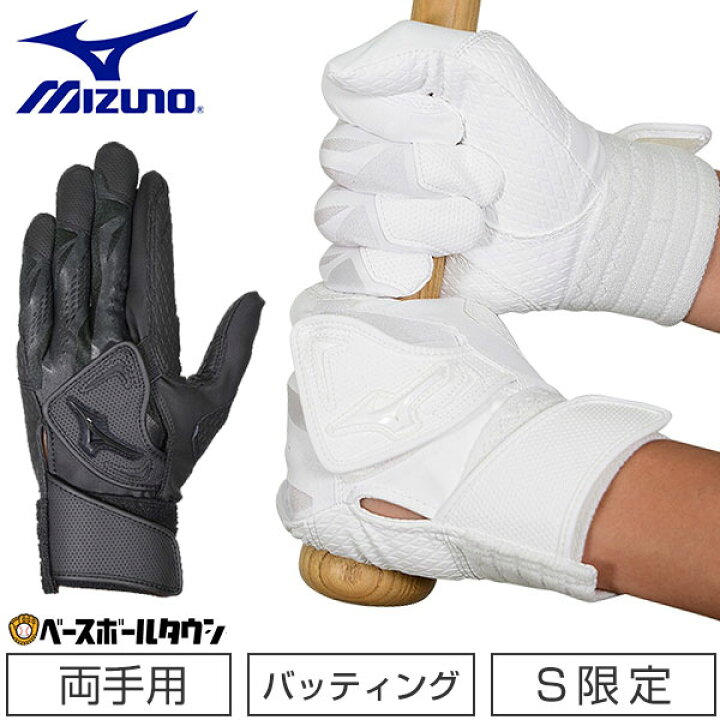 楽天市場】Sサイズ限定 野球 バッティンググローブ 白 両手 ミズノ 