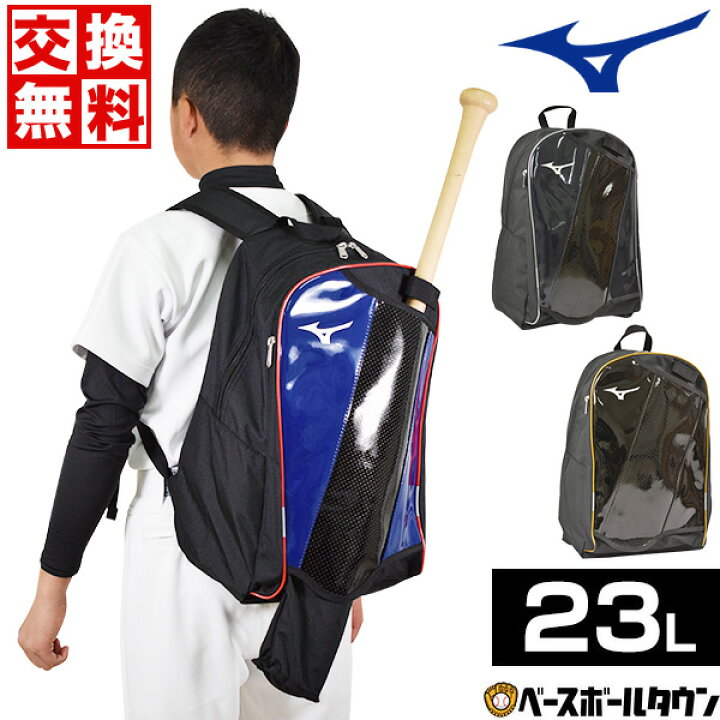 楽天市場 交換往復無料 ミズノ 野球 バックパック ジュニア 約23l バット収納可能 1fjd0025 リュックサック デイパック バッグ かばん 鞄 旅行 合宿 通学 ソフトボール 少年用 子供 野球バック 野球バッグ 野球用品ベースボールタウン