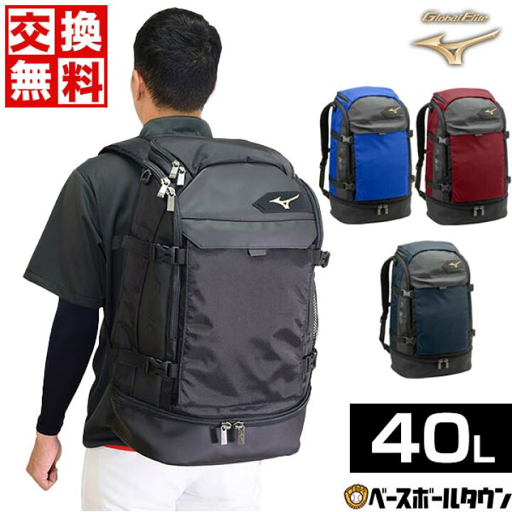 楽天市場 交換往復無料 野球 リュック 大容量 ミズノ グローバルエリート バックパック 約40l シューズ収納可 1fjd8010 刺繍可 野球バック 野球バッグ 野球用品ベースボールタウン