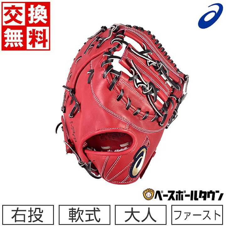 楽天市場】【交換送料無料】 アシックス ASICS 野球 ファーストミット 