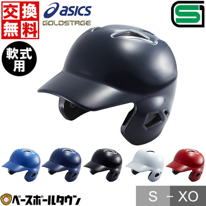 楽天市場】【交換往復送料無料】 野球 ヘルメット 両耳 軟式 一般 