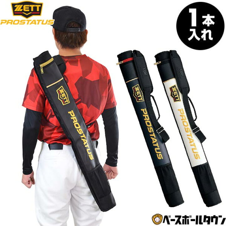 楽天市場】野球 バットケース 1本入 ZETT ゼット プロステイタス 大人 