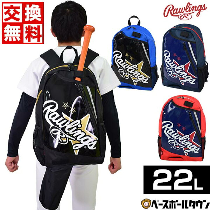 楽天市場】交換往復無料 野球 リュック ジュニア ローリングス