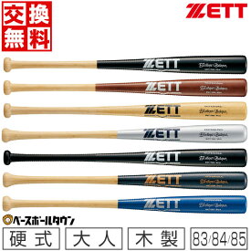 【交換送料無料】 ZETT ゼット 野球 硬式 木製バット 竹バット エクセレントバランス 83cm 84cm 85cm BWT17083 BWT17084 BWT17085 一般 大人 高校野球 合竹