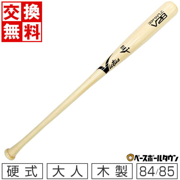 楽天市場】【交換送料無料】 野球 硬式木製バット ヴィクタス Victus 