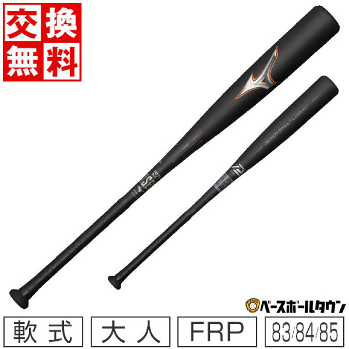 楽天市場】【交換送料無料】 バット 野球 大人 軟式 FRP ミズノ MIZUNO 