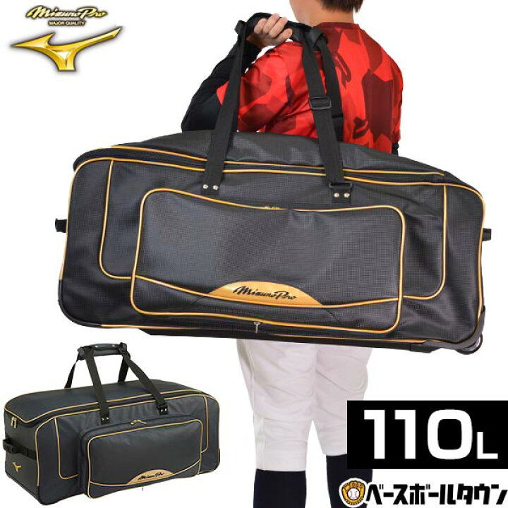 楽天市場】野球 遠征バッグ ミズノプロ MIZUNO PRO MP用具ケース  