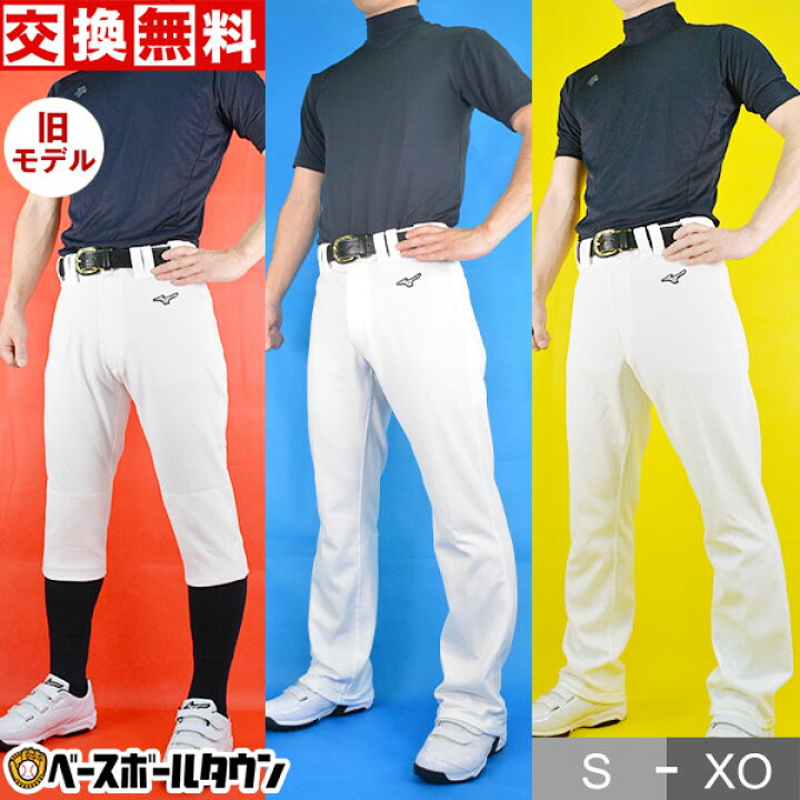 楽天市場 サイズ交換往復送料無料 野球 ユニフォームパンツ ミズノ 選べる3タイプ 練習着 練習着パンツ ガチパンツ 丈夫 防汚 サイズ交換往復送料無料 野球ズボン 旧モデル 野球用品ベースボールタウン