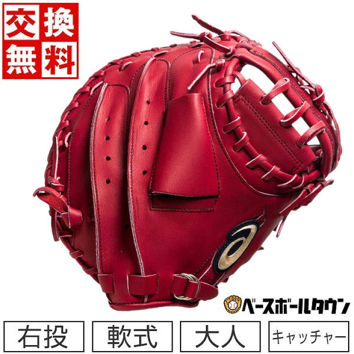 楽天市場】【交換送料無料】 野球 キャッチャーミット 軟式 アシックス 