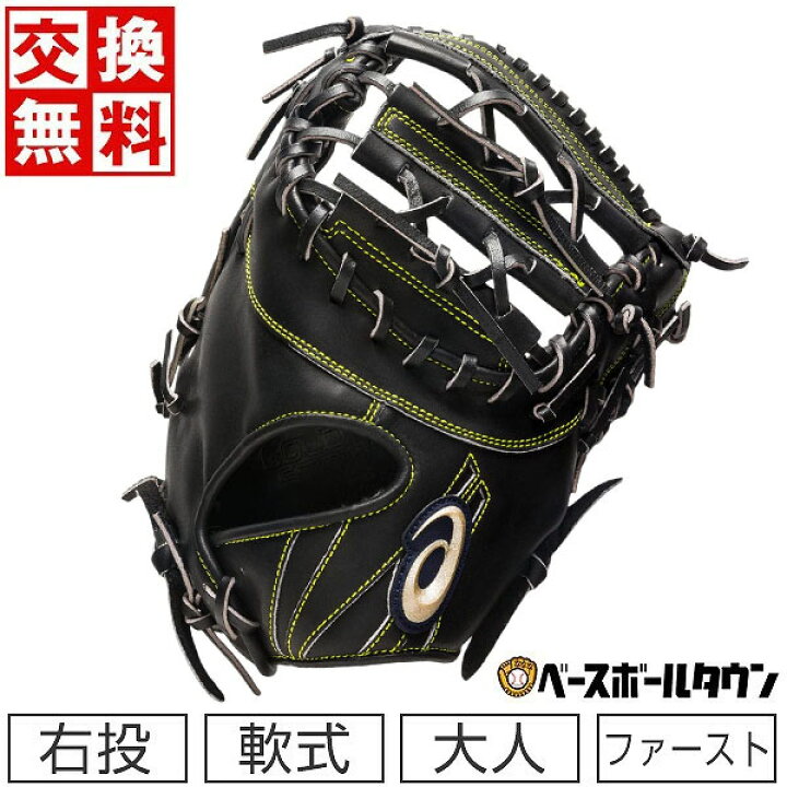 楽天市場】【交換送料無料】 野球 軟式 ファーストミット アシックス 