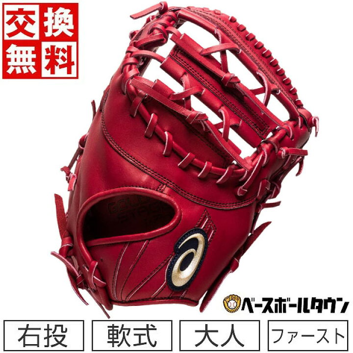楽天市場】【交換送料無料】 野球 ファーストミット 軟式  