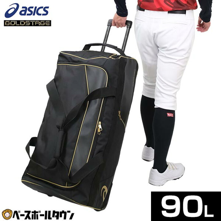 楽天市場】アシックス ASICS ゴールドステージ キャスター付き遠征 