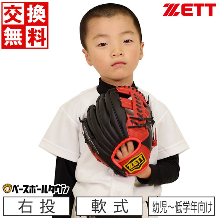 楽天市場】【交換送料無料】 ZETT ゼット グローブ ジュニア 野球 少年 