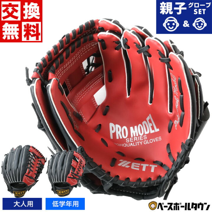 楽天市場】【交換送料無料】 ZETT ゼット グローブ 2個セット 野球 