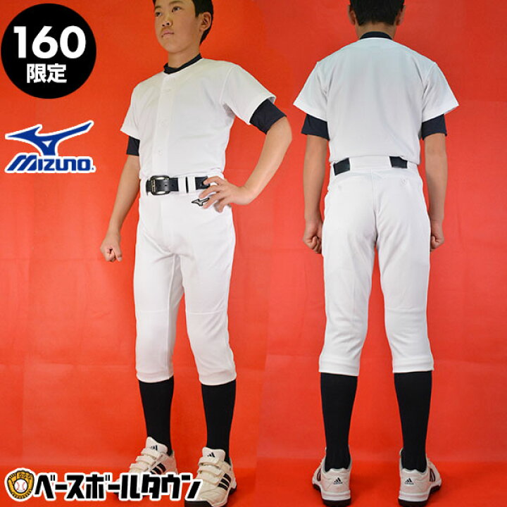 楽天市場】160サイズのみ 野球 ユニフォーム 上下セット ミズノ MIZUNO 