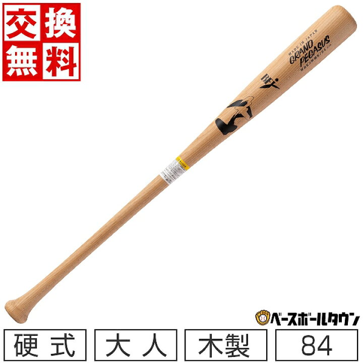 楽天市場】【交換送料無料】 野球 硬式木製バット ワールドペガサス 新品未使用ワールドペガサス 木製バット BFJマーク入り84cm