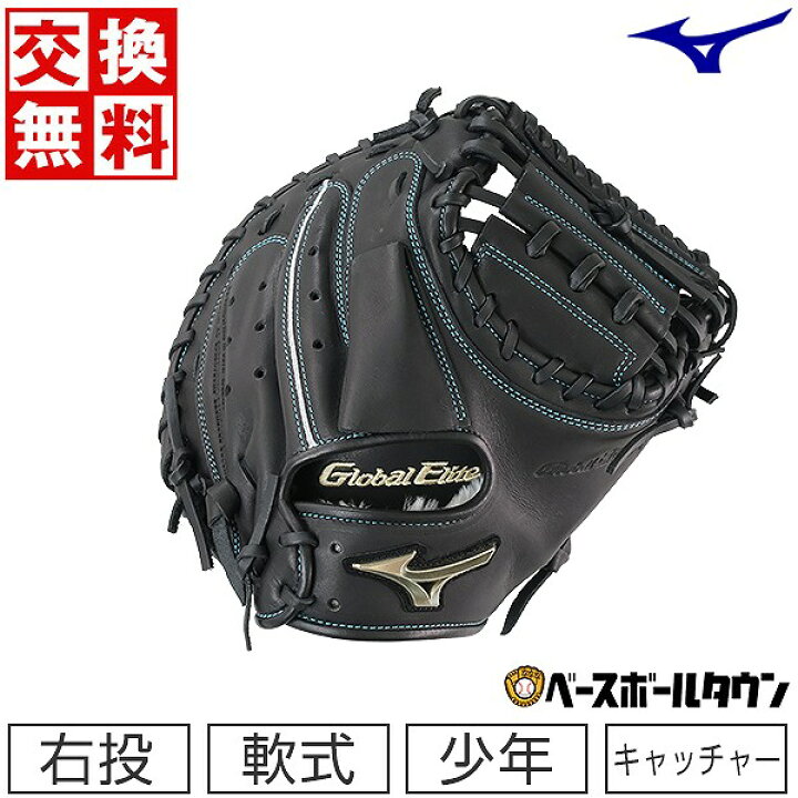 楽天市場】交換往復無料 野球 キャッチャーミット 少年軟式 右投げ 
