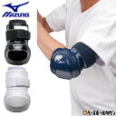 野球 エルボーガード 高校野球対応 硬式 軟式 ソフトボール使用可 ミズノ MIZUNO 左右兼用 黒 白 紺 アームガード 肘…