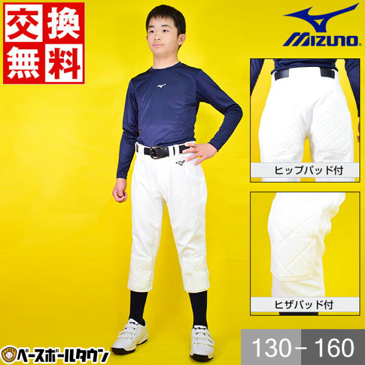 楽天市場 サイズ交換往復送料無料 野球 ユニフォームパンツ ミズノ 練習着 ジュニア ヒザ ヒップ衝撃吸収パッド付き 丈夫 防汚 野球ウェア サイズ交換往復送料無料 野球ズボン 男の子 女の子 キッズ 12jd2f01 野球用品ベースボールタウン