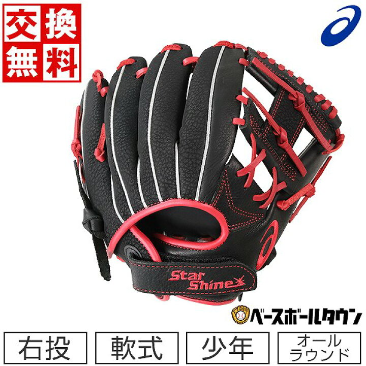 楽天市場】【交換送料無料】 野球 グローブ 少年軟式 アシックス ASICS 