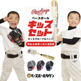 ローリングス キッズ グローブ＆ソフトバット・ボールセット 右投げ用 柔らかボール付 お子様向け入門用グラブ バット PL91PB-12/0 PL91RB-12/0 PL91SB-12/0 8002-NAT 野球 ジュニア用 子供用 園児 男の子 女の子 キッズ 野球グローブ