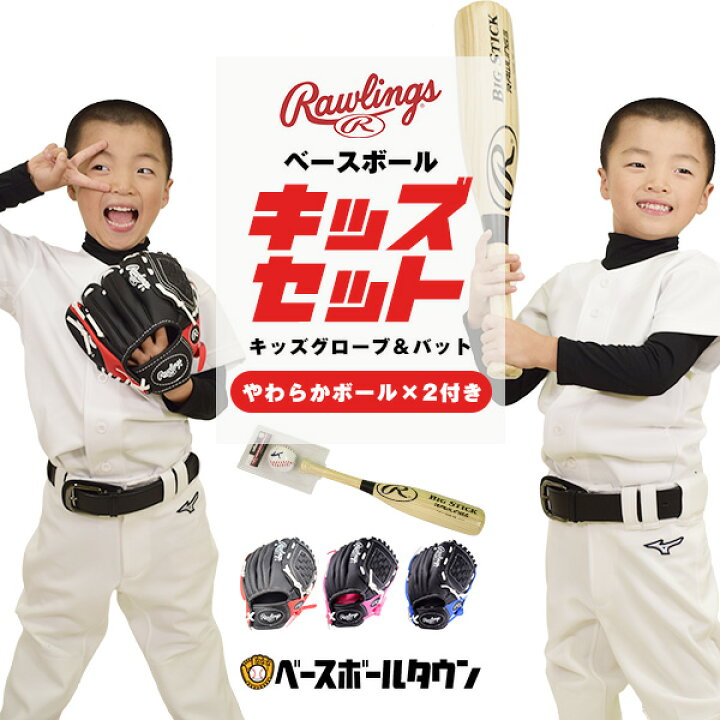 楽天市場】ローリングス Rawlings キッズ グローブ＆ソフトバット 