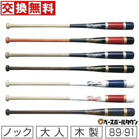 【交換送料無料】 久保田スラッガー 木製ノックバット 硬式対応 89cm 91cm BAT-831 BAT-832 BAT-833 BAT-834 BAT-835 BAT-836 BAT-837 野球 一般 大人