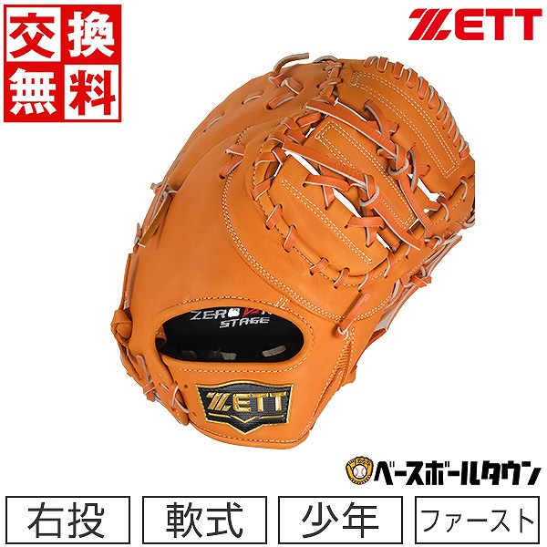 楽天市場】【交換送料無料】 ゼット 野球 少年軟式ファーストミット 