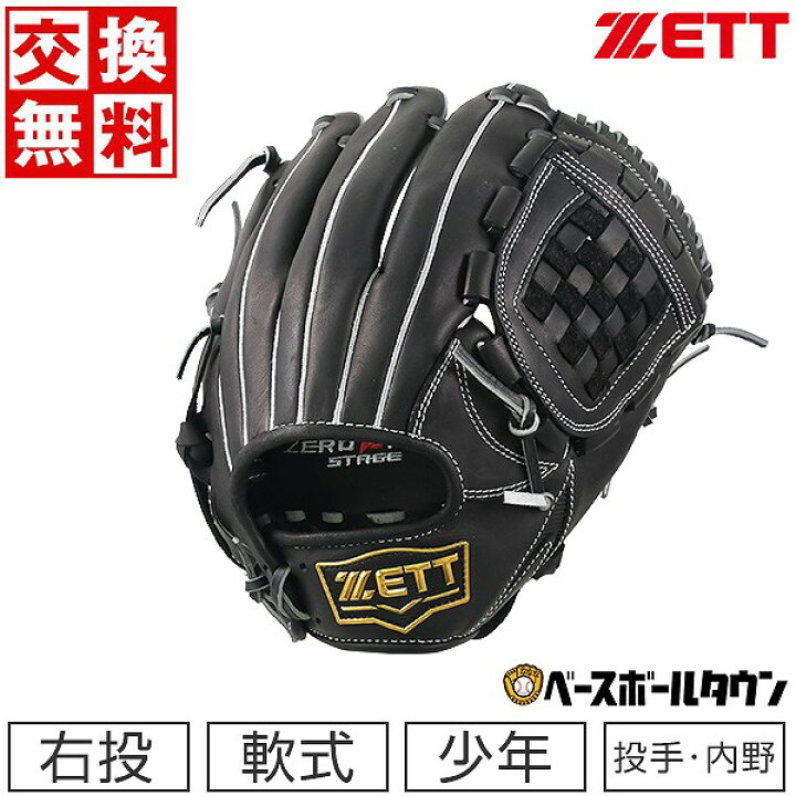 楽天市場】【交換送料無料】 ZETT ゼット 野球 少年軟式 グローブ 