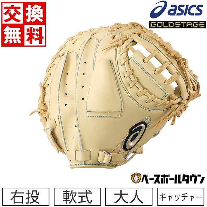 楽天市場】【交換送料無料】 野球 キャッチャーミット 軟式 アシックス 