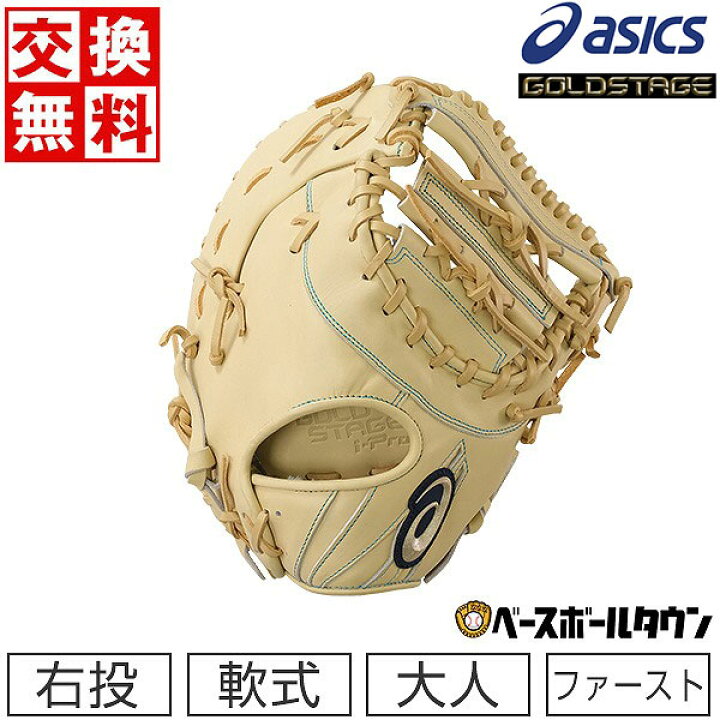 楽天市場】【交換送料無料】 野球 ファーストミット 軟式 アシックス 