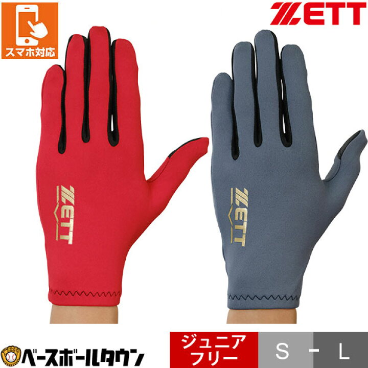 楽天市場】野球 トレーニング手袋 大人 ジュニア ZETT ゼット 両手用 