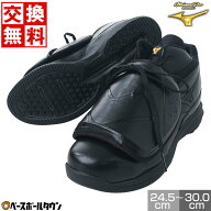 交換往復無料 野球 ミズノプロ MIZUNO PRO ウエーブ アンパイア 審判シューズ 11GU2300 シューズ 【365日…