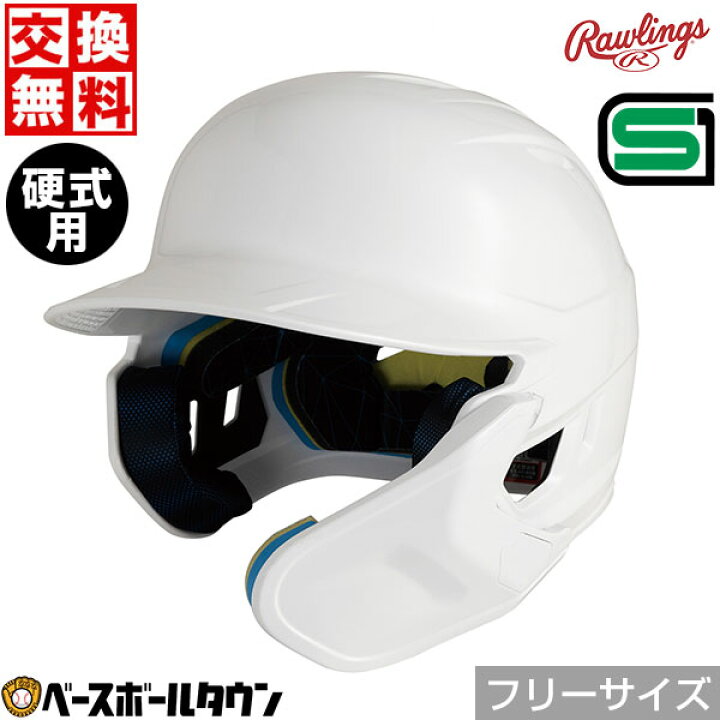 楽天市場】【交換往復送料無料】 野球 顎ガード付きヘルメット 硬式 