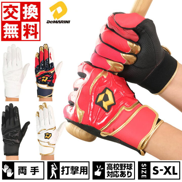 【交換往復送料無料】 野球 バッティンググローブ 大人 両手用 白 黒 ディマリニ シングルベルト 2023 水洗い可 バッティンググラブ バッティング手袋 手ぶくろ 高校野球対応カラーあり WB57380 バッテ刺繍可(T) 野球用品ベースボールタウン 野球:ディマリニ DM-1バッティンググラブ(両手用) ジュニアサイズ 女子野球 WB5738 高校野球対応 バッティンググローブ バッテ 手袋