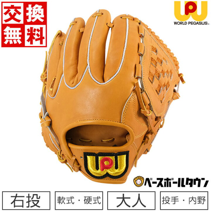 楽天市場】【交換送料無料】 ワールドペガサス WORLD PEGASUS グローブ 