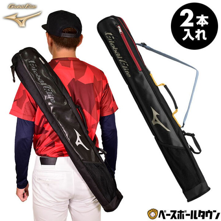楽天市場】野球 バットケース 2本入れ ミズノ MIZUNO グローバル 