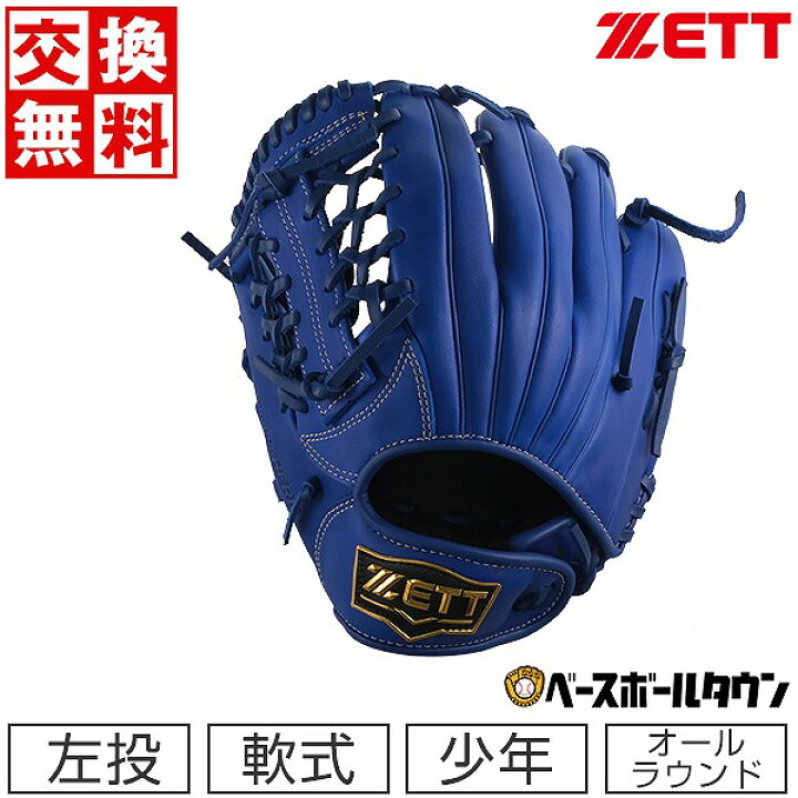 楽天市場】【交換送料無料】 野球 グローブ 少年軟式 子供 左投げ ZETT 