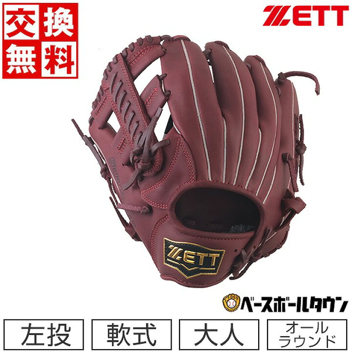 楽天市場】【交換送料無料】 ZETT ゼット 野球 軟式 グローブ 大人 