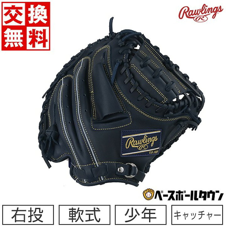 楽天市場】【交換送料無料】 野球 キャッチャーミット 少年軟式 