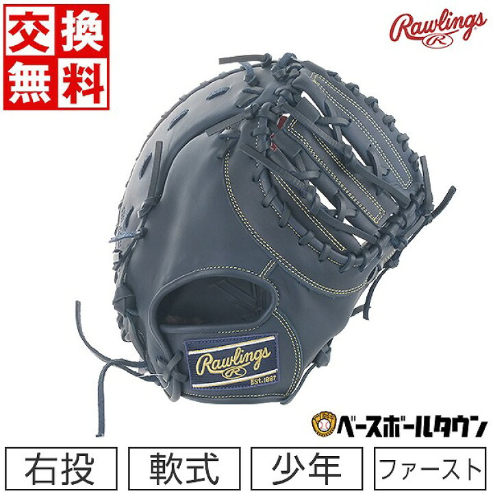 楽天市場】【交換送料無料】 野球 ファーストミット 少年軟式 