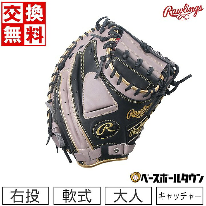 楽天市場】【交換送料無料】 野球 軟式 キャッチャーミット 大人 
