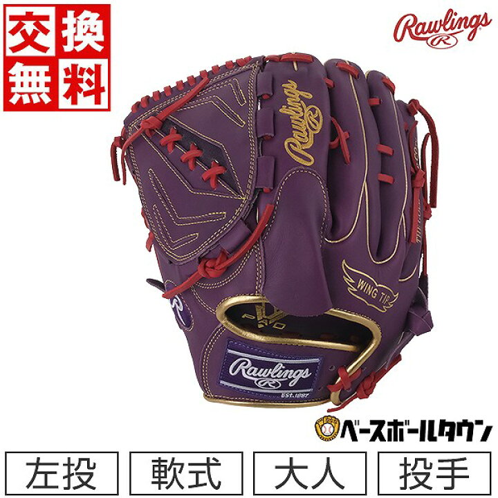 楽天市場】【交換送料無料】 野球 軟式グローブ 大人 ローリングス 